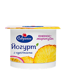 Йогурт САВУШКИН 2% Ананас-маракуйя пс/с 120гр/12шт
